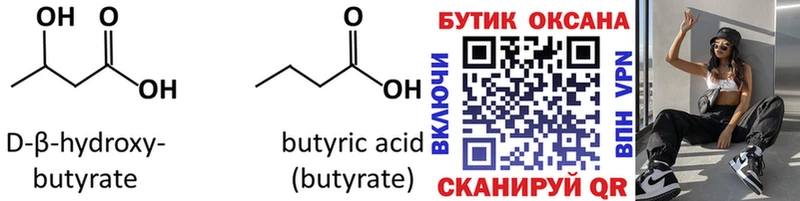БУТИРАТ GHB Лабинск